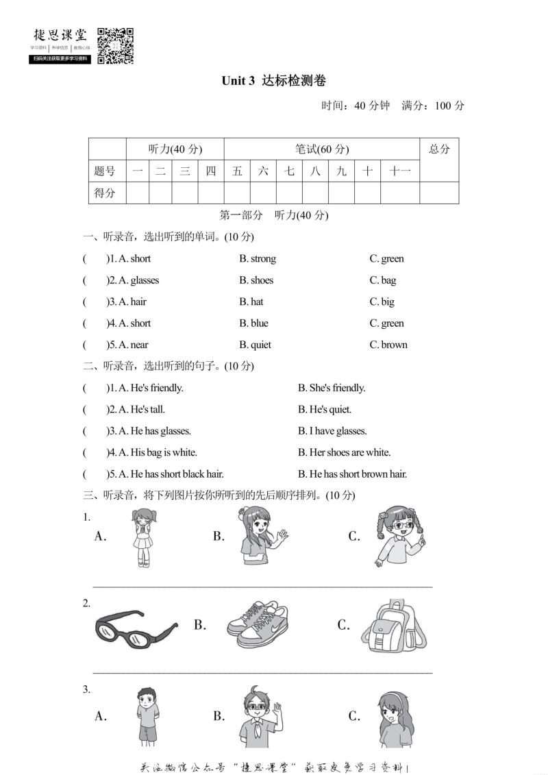 四年级英语上册  Unit3达标测试卷1（含答案）（人教PEP）