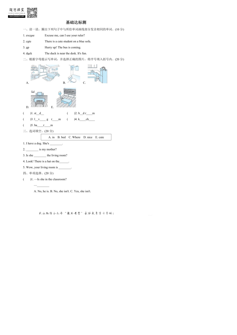 四年级英语上册  阶段过关卷7（PartA）（含答案）（人教PEP）