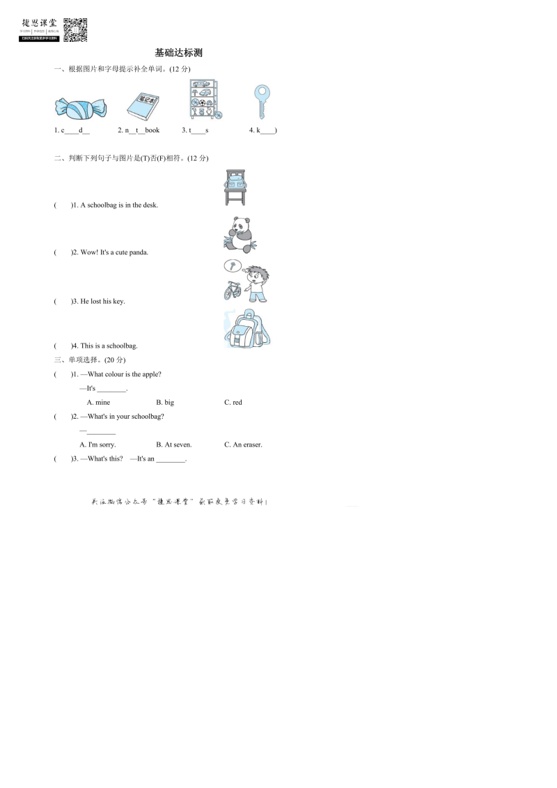 四年级英语上册  阶段过关卷4（PartB&C）（含答案）（人教PEP）