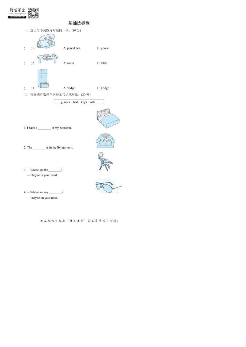 四年级英语上册  阶段过关卷8（PartB&C）（含答案）（人教PEP）