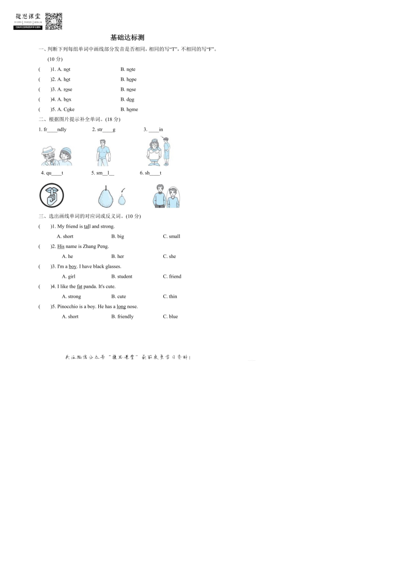 四年级英语上册  阶段过关卷5（PartA）（含答案）（人教PEP）