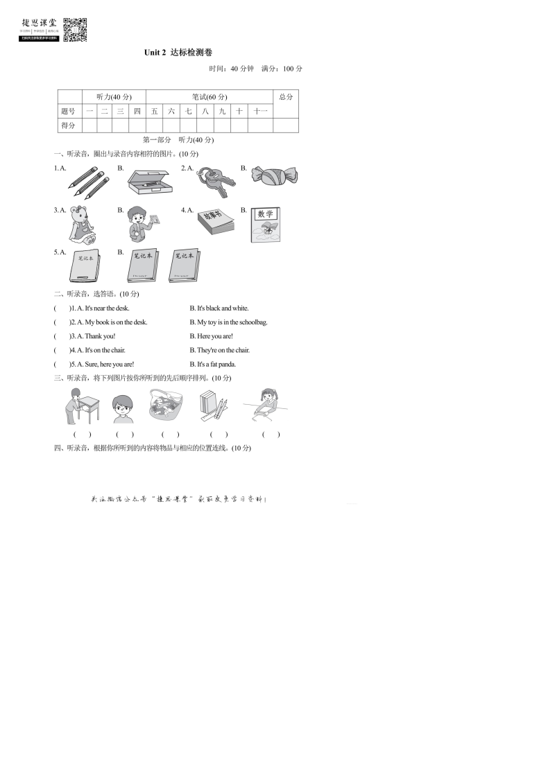 四年级英语上册  Unit2达标测试卷1（含答案）（人教PEP）