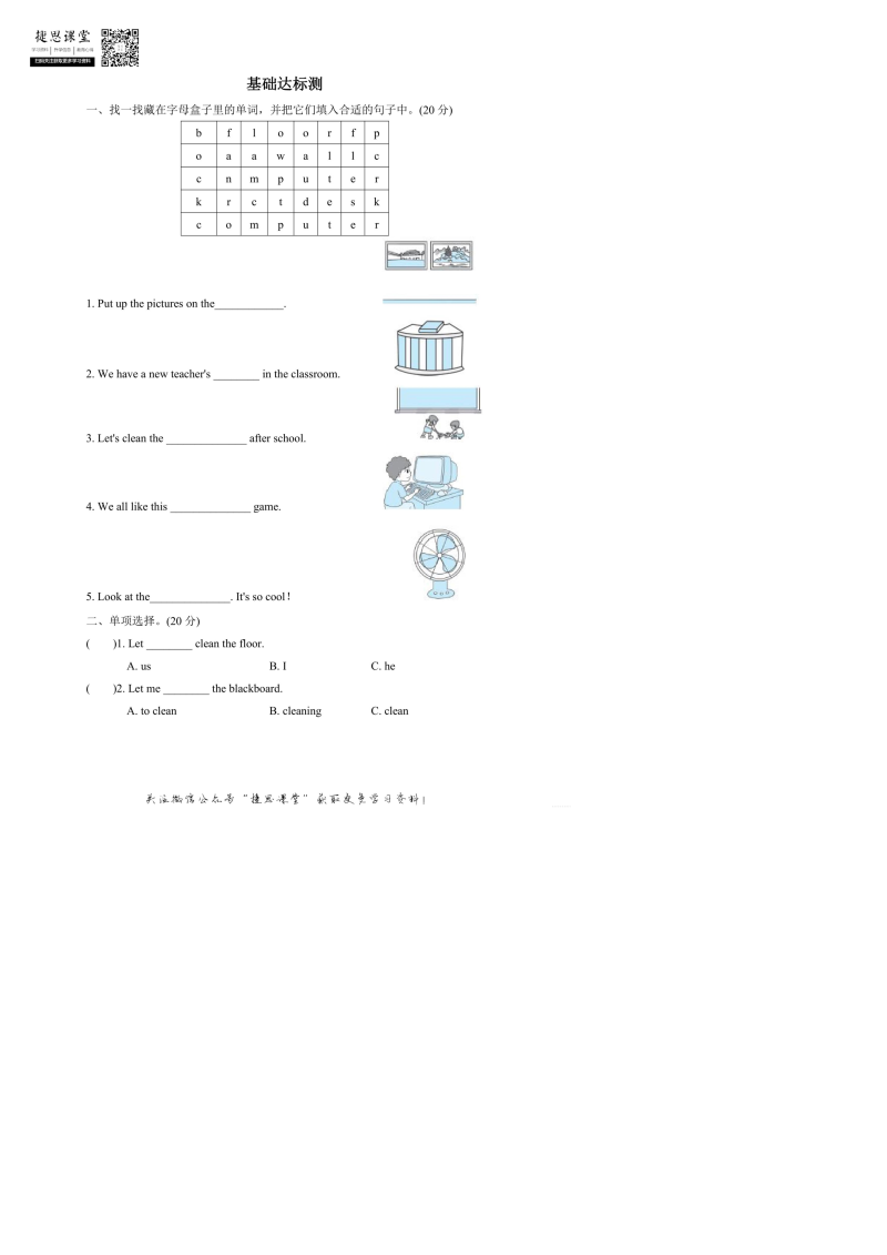 四年级英语上册  阶段过关卷1（PartB&C）（含答案）（人教PEP）