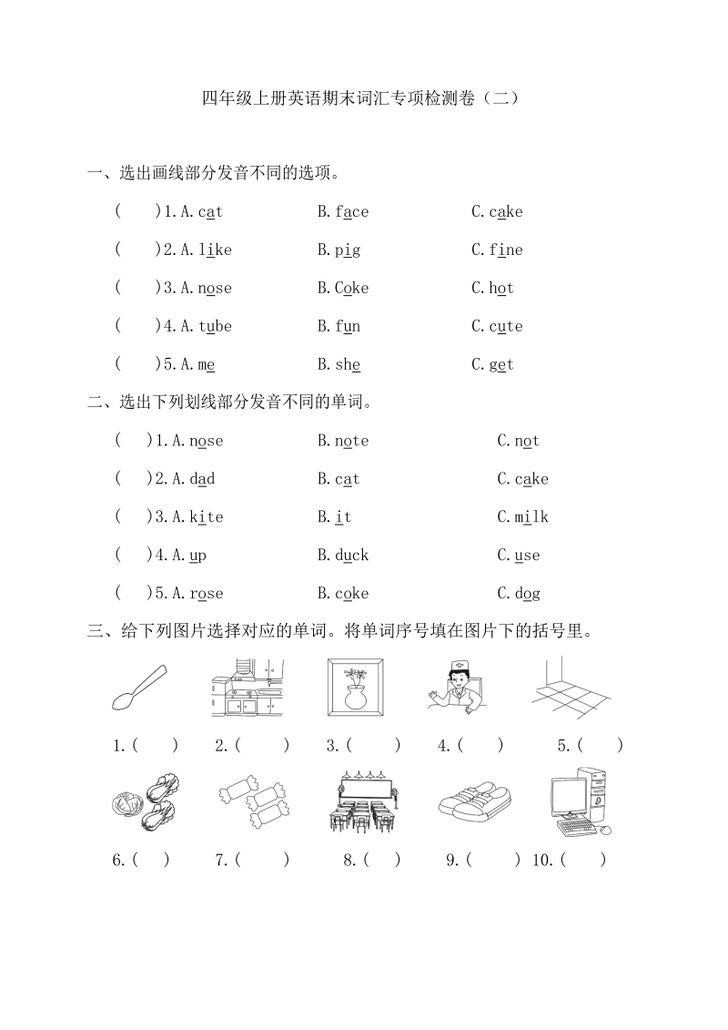 四年级英语上册  【期末词汇】 期末词汇专项检测卷（二）（含答案）（人教PEP）