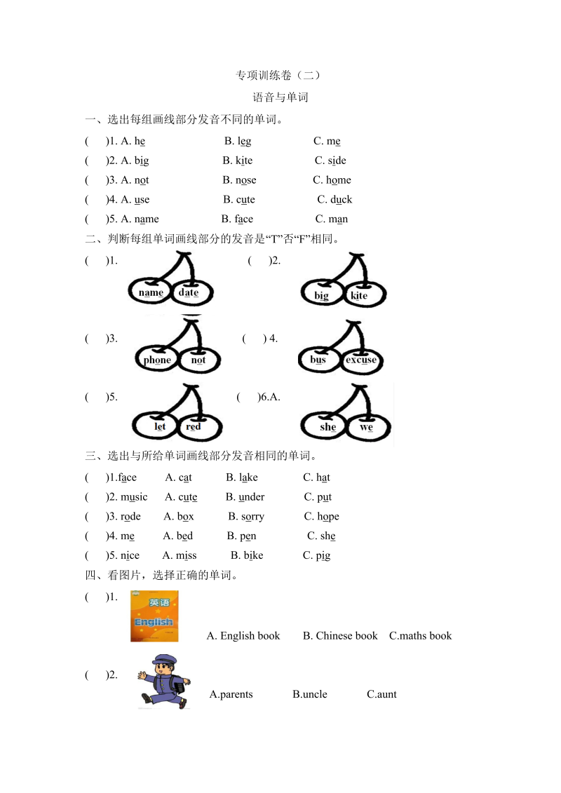 四年级英语上册  【期末专项】专项卷二： 语音与单词 （含参考答案）（人教PEP）