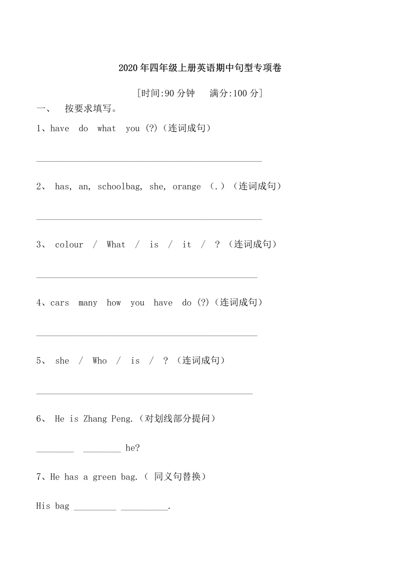 四年级英语上册  【期中专项训练】期中专项卷-句型 （含答案）（人教PEP）