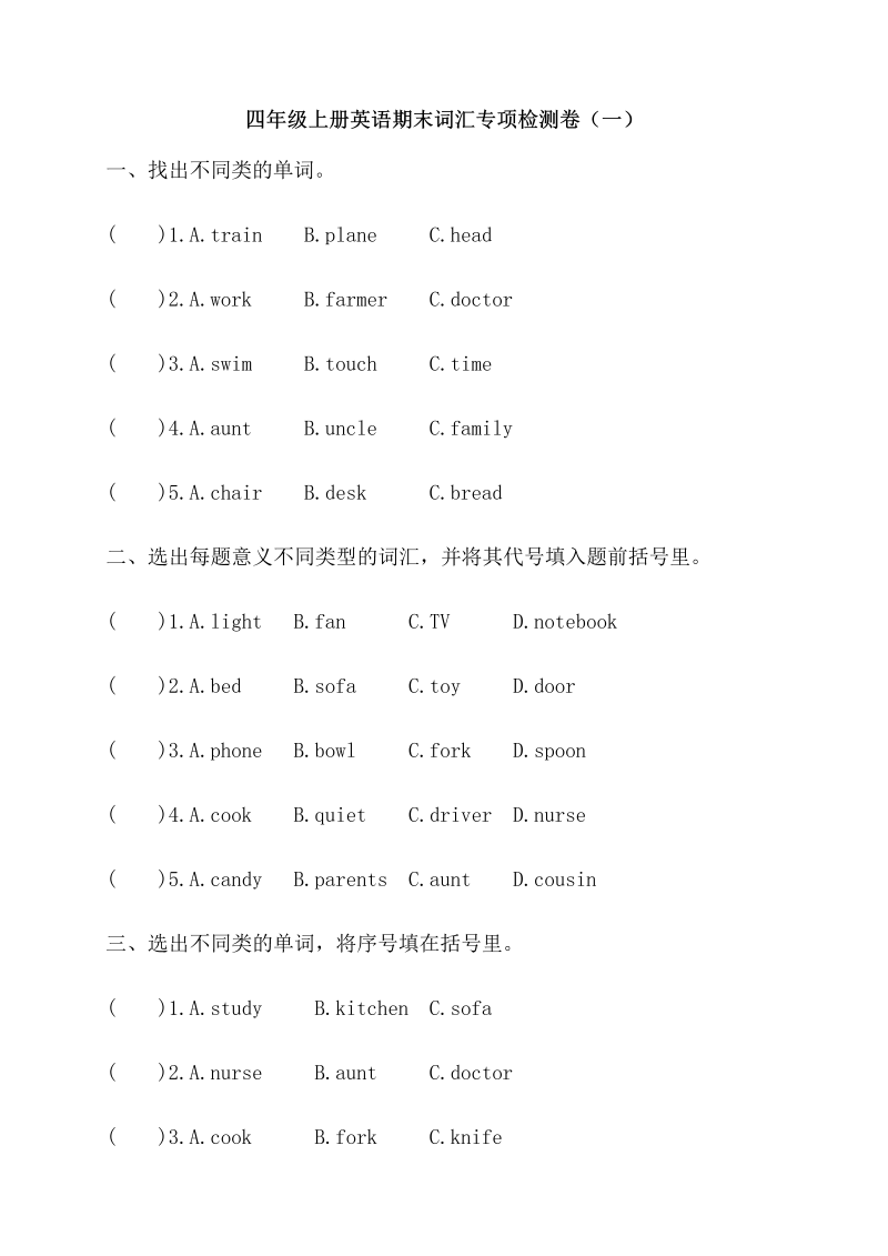 四年级英语上册  【期末词汇】 期末词汇专项检测卷（一）（含答案）（人教PEP）