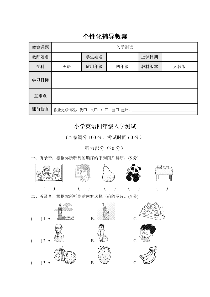 四年级英语上册  教师版第1讲 入学测试（人教PEP）