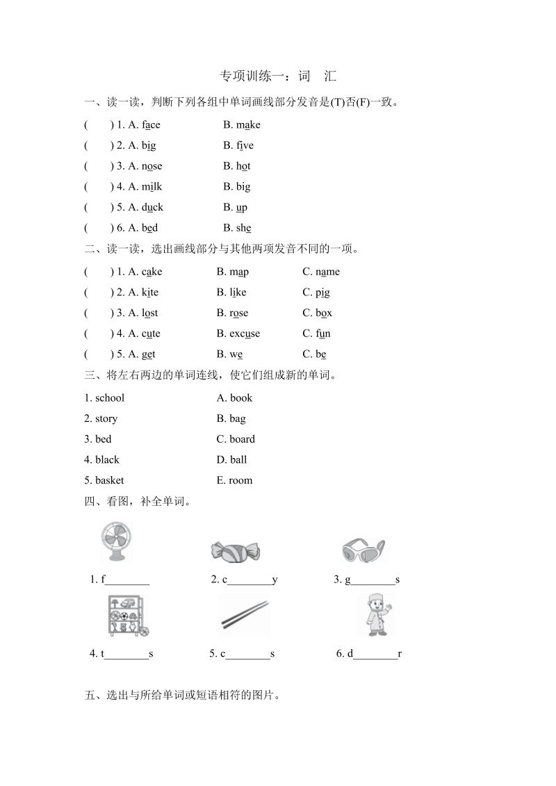 四年级英语上册  词汇（人教PEP）