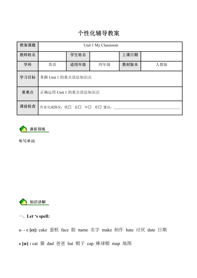 四年级英语上册  教师版第3讲 Unit 1 My Classroom同步语法（人教PEP）