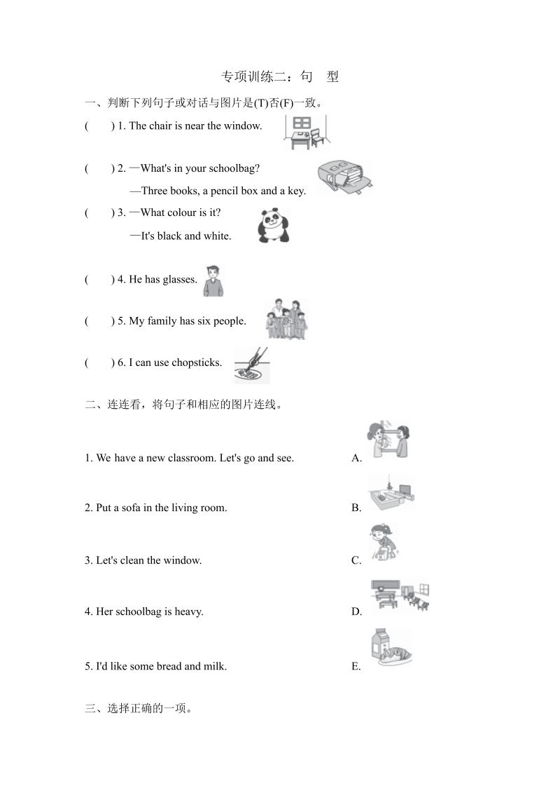 四年级英语上册  句型（人教PEP）