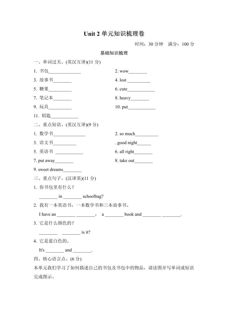 四年级英语上册  Unit 2单元知识梳理卷 （人教PEP）