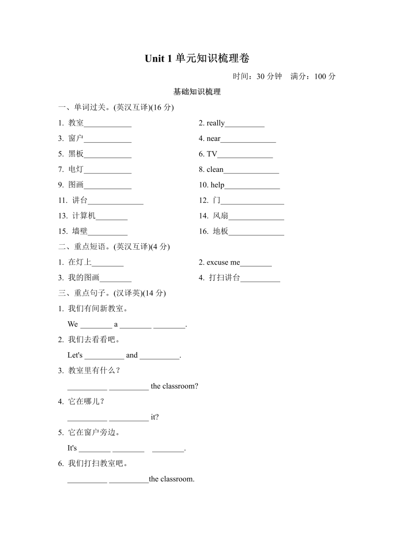 四年级英语上册  Unit 1单元知识梳理卷（人教PEP）