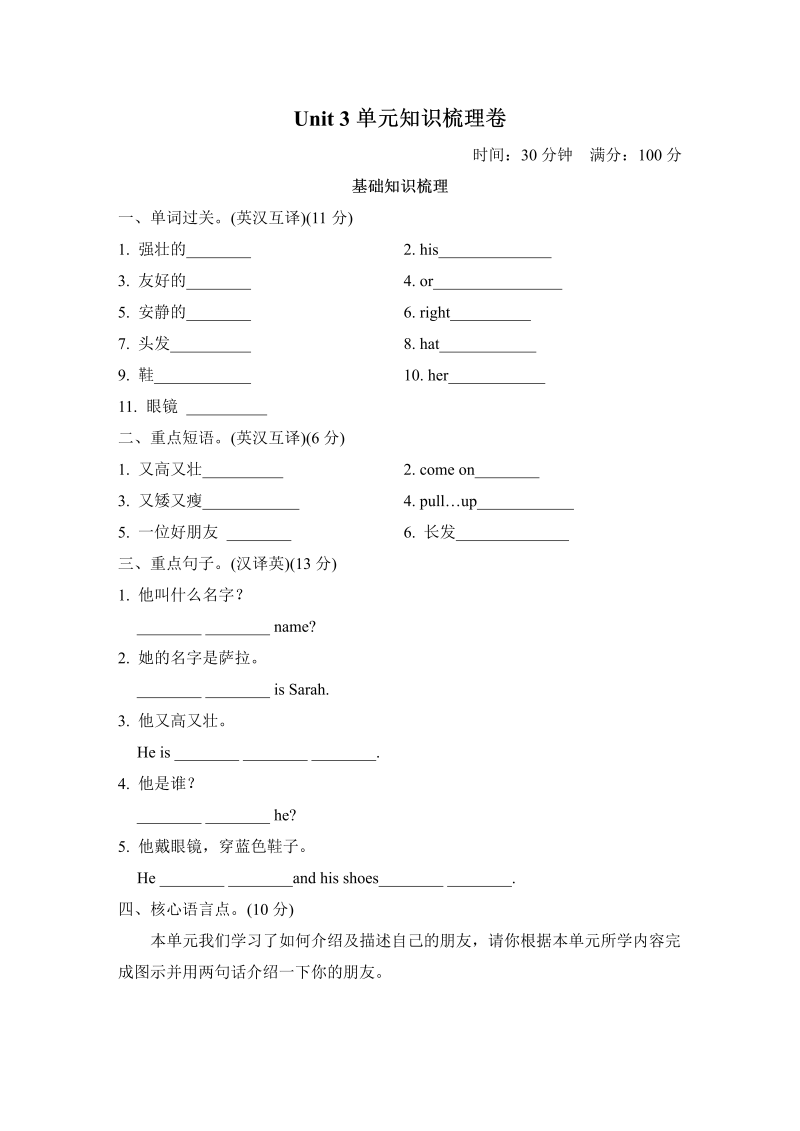 四年级英语上册  Unit 3单元知识梳理卷（人教PEP）