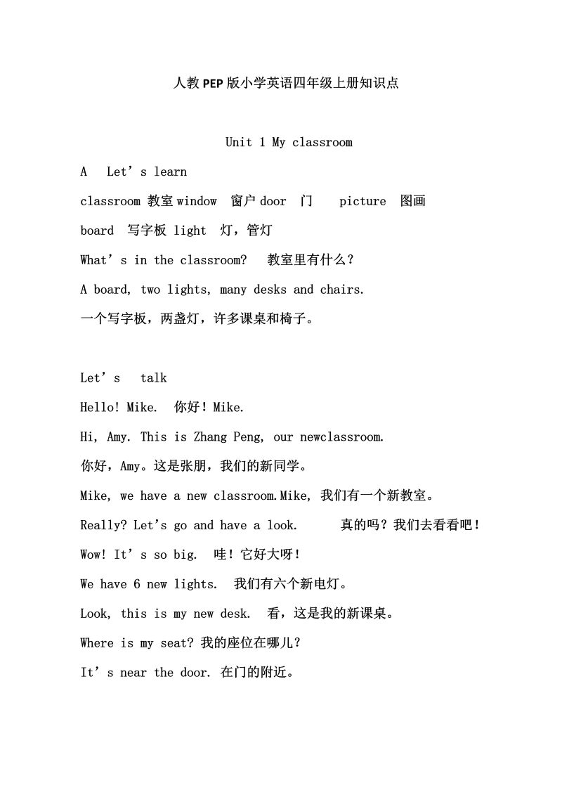 四年级英语上册  4英上知识点23页（人教PEP）