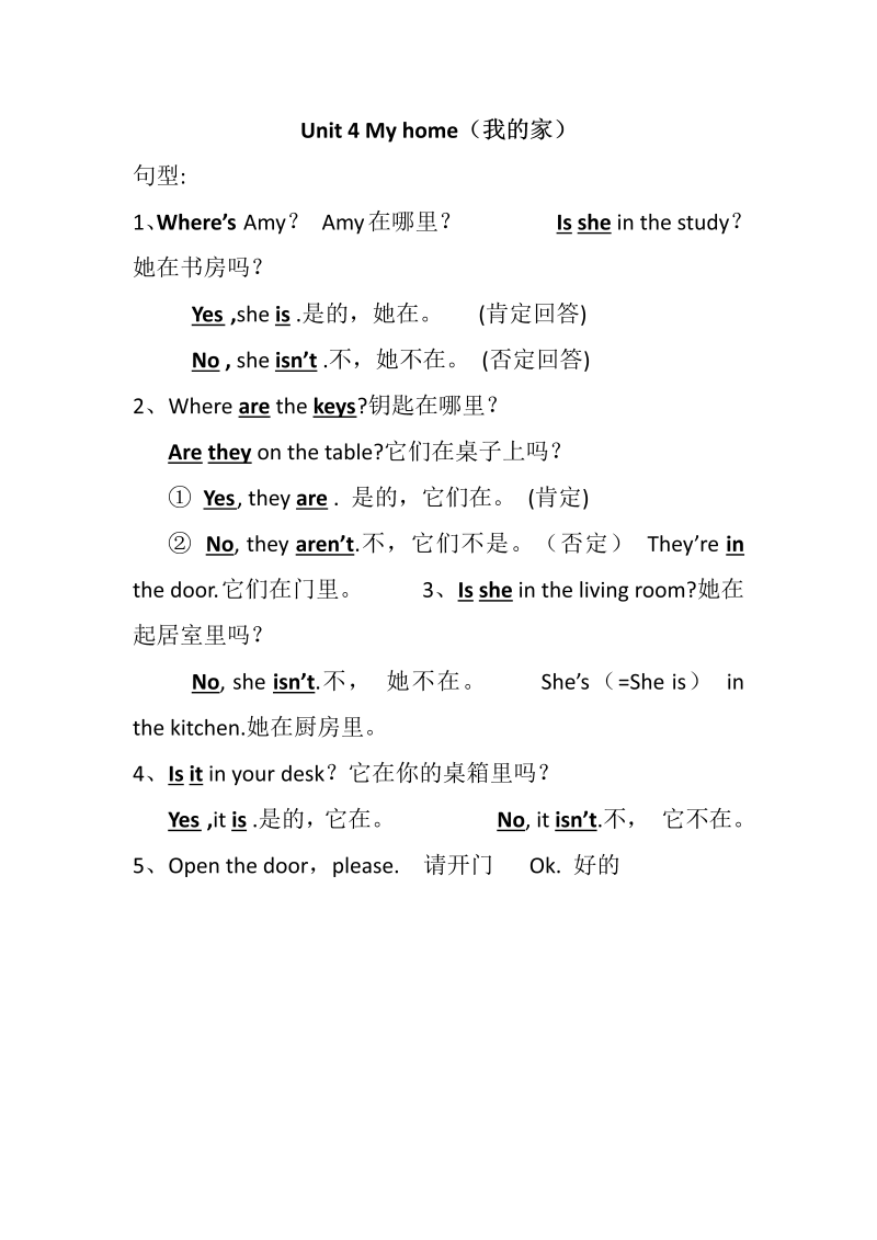 四年级英语上册  Unit 4单元句型总结（人教PEP）