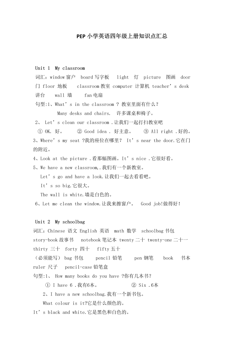 四年级英语上册  人教小学三起点pep版 4上 知识点汇总（人教PEP）