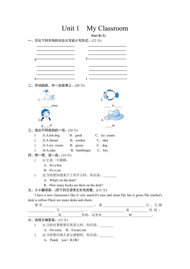 四年级英语上册  课时测评Unit1《My classroom》PartB练习及答案 (2)（人教PEP）