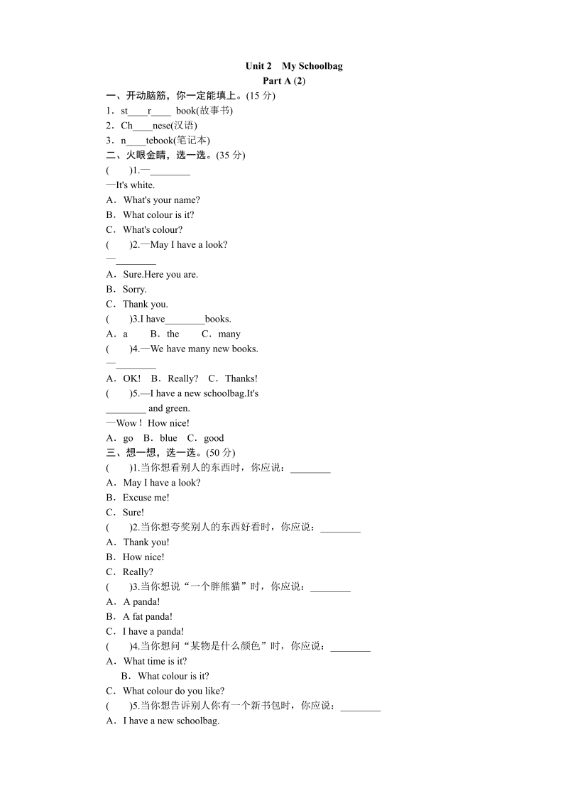 四年级英语上册  课时测评Unit2 My schoolbag-PartA练习及答案 (2)（人教PEP）