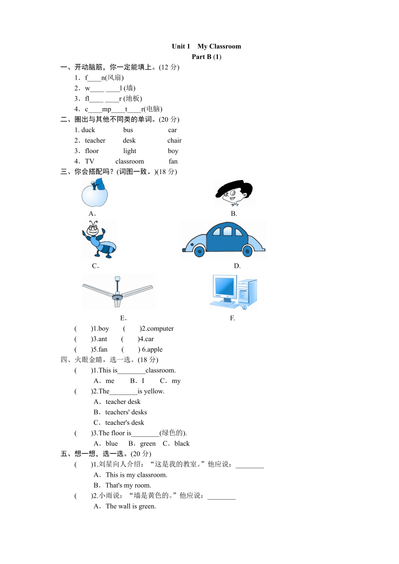 四年级英语上册  课时测评Unit1《My classroom》PartA练习及答案 (2)（人教PEP）