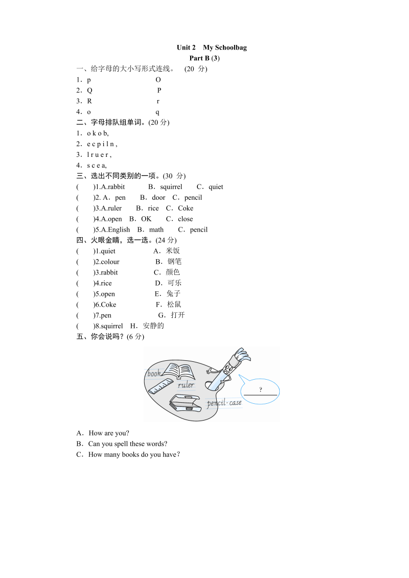 四年级英语上册  课时测评Unit2 My schoolbag-PartB练习及答案 (3)（人教PEP）