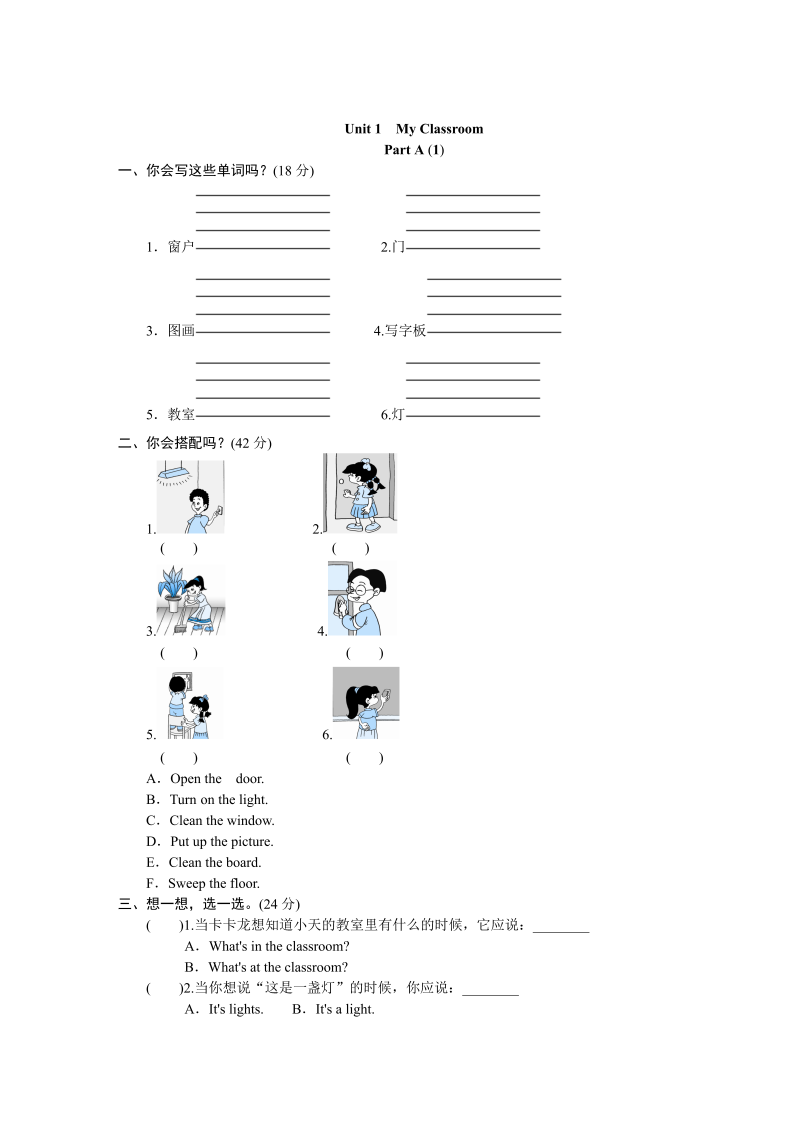 四年级英语上册  课时测评Unit1《My classroom》PartB练习及答案 (3)（人教PEP）