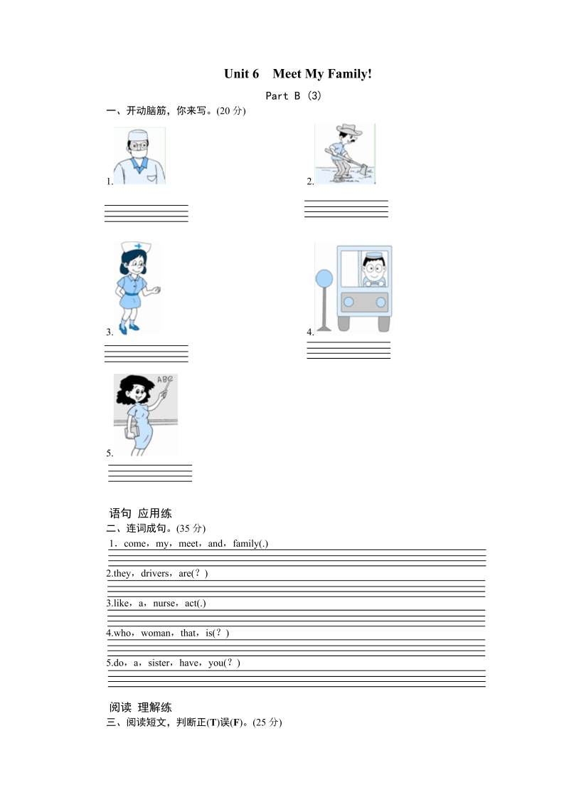 四年级英语上册  课时测评Unit6 Meet my family-PartB练习及答案 (3)（人教PEP）