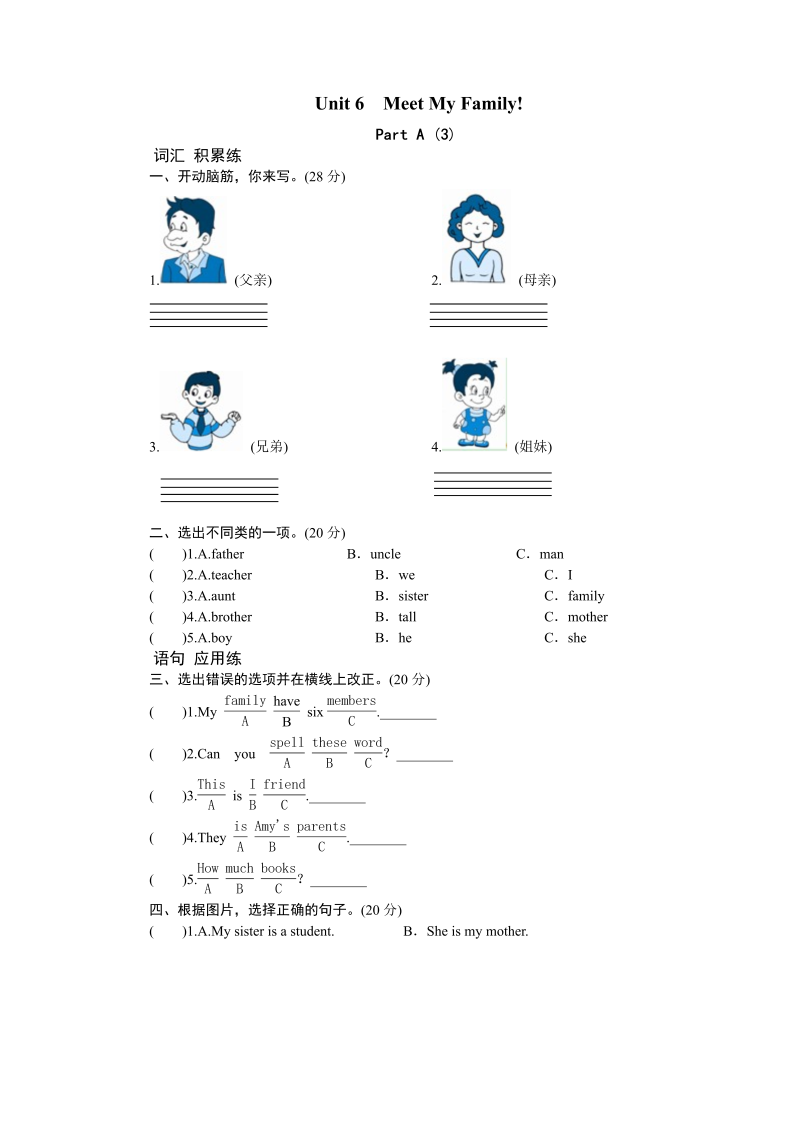 四年级英语上册  课时测评Unit6 Meet my family-PartA练习及答案 (3)（人教PEP）