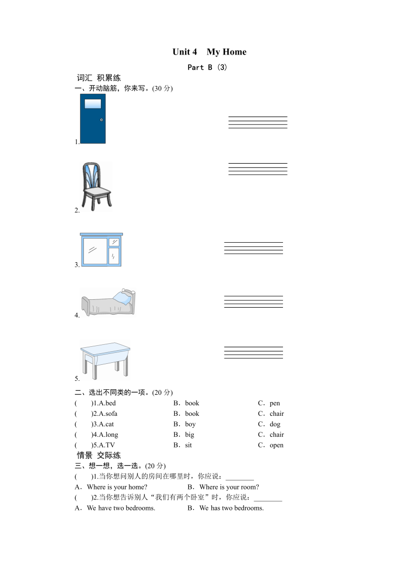 四年级英语上册  课时测评Unit4 My Home-PartB练习及答案 (3)（人教PEP）