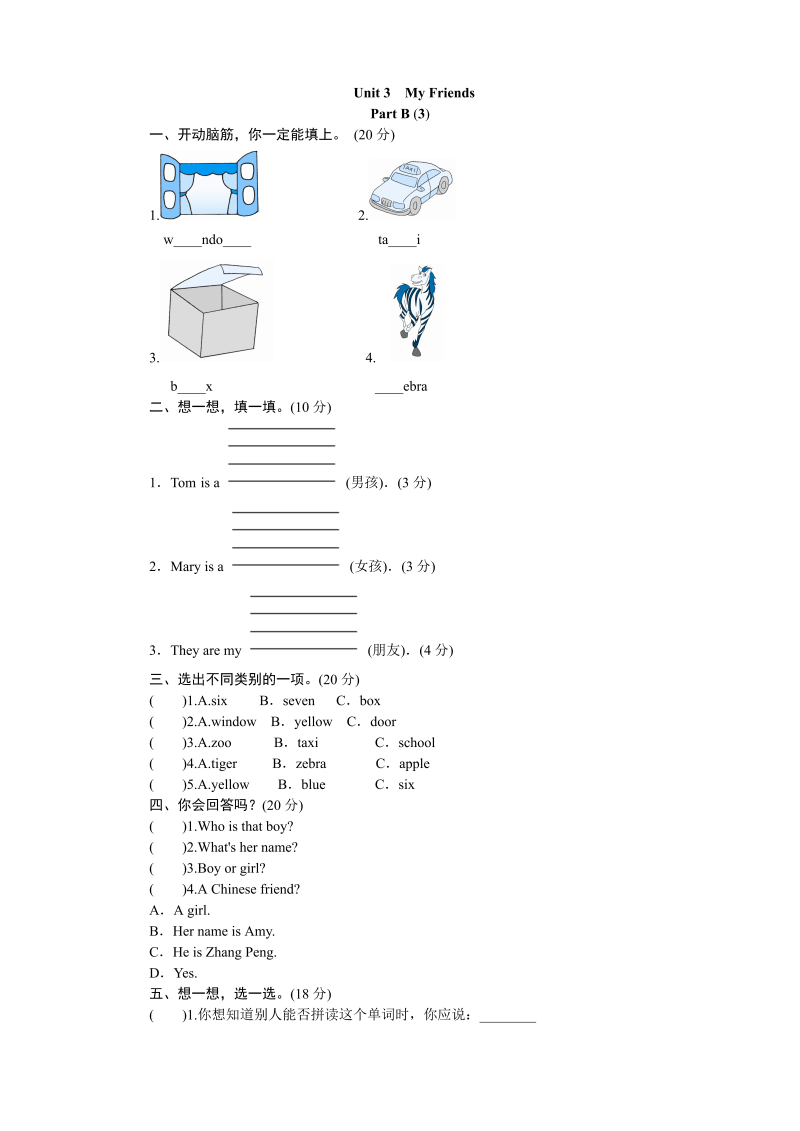 四年级英语上册  课时测评Unit3 My Friends-PartB练习及答案 (3)（人教PEP）