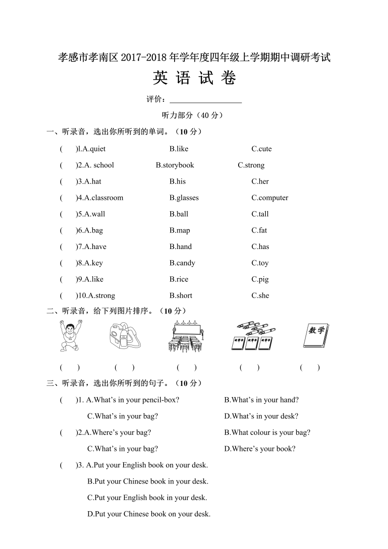 四年级英语上册  孝感市孝南区学期期中调研考试试卷（人教PEP）