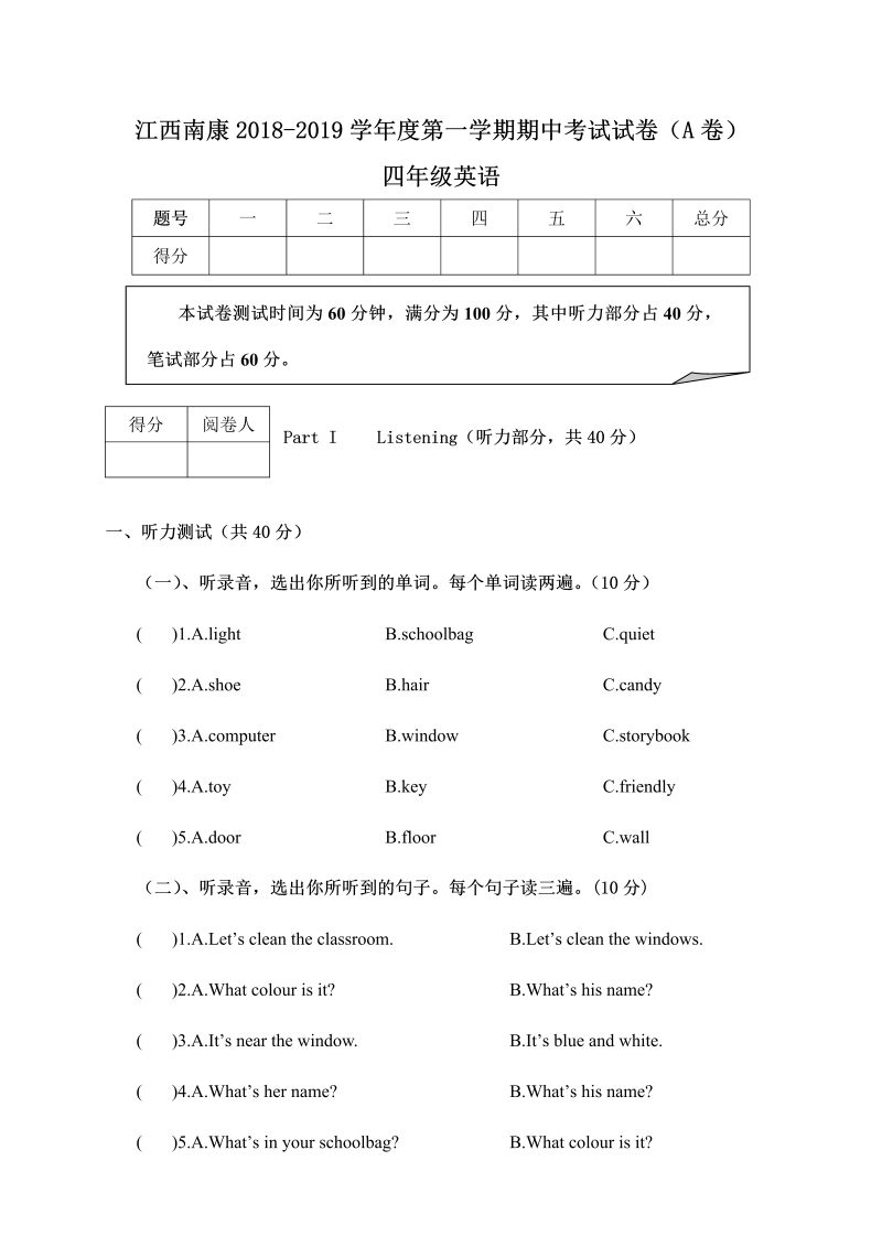 四年级英语上册  江西南康期中考试试卷（A卷）（人教PEP）