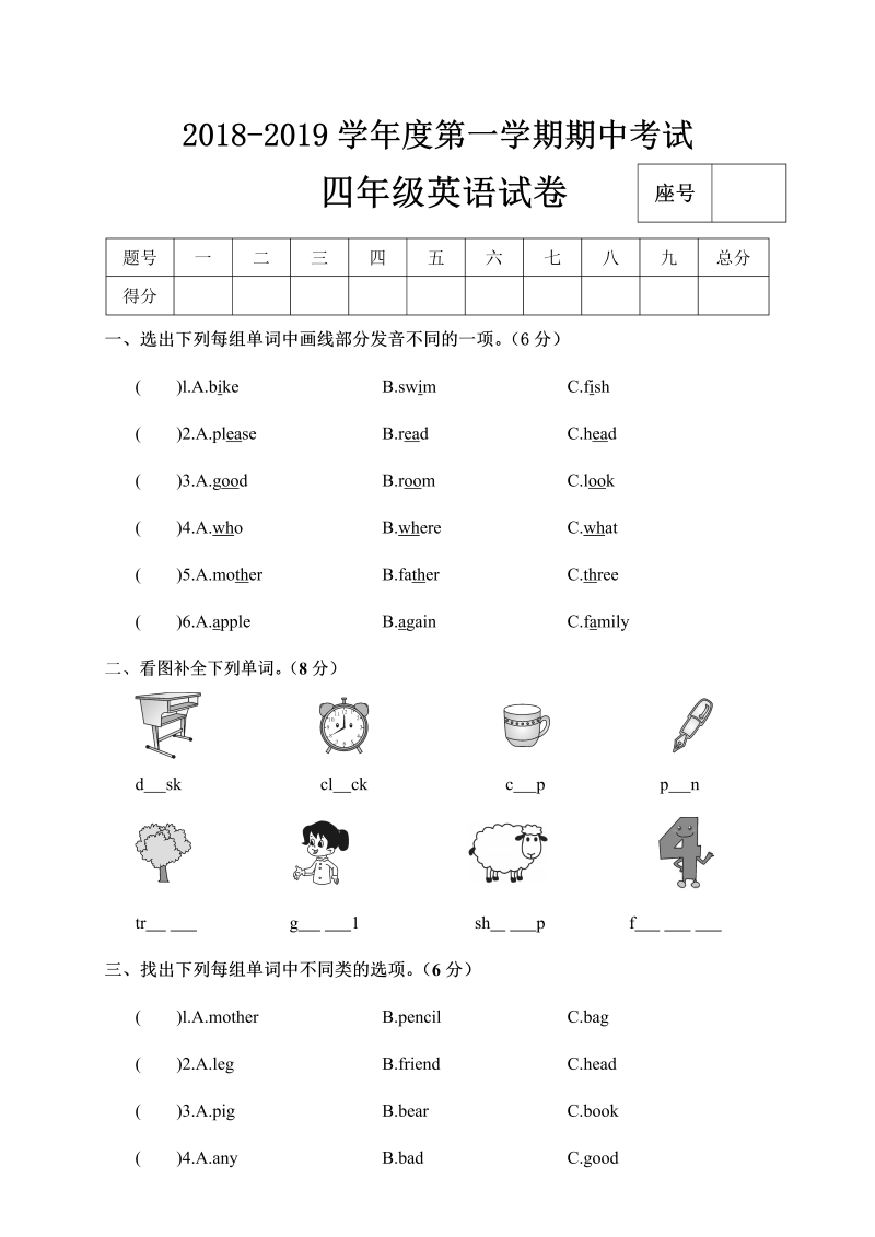 四年级英语上册  期中考试试卷（人教PEP）