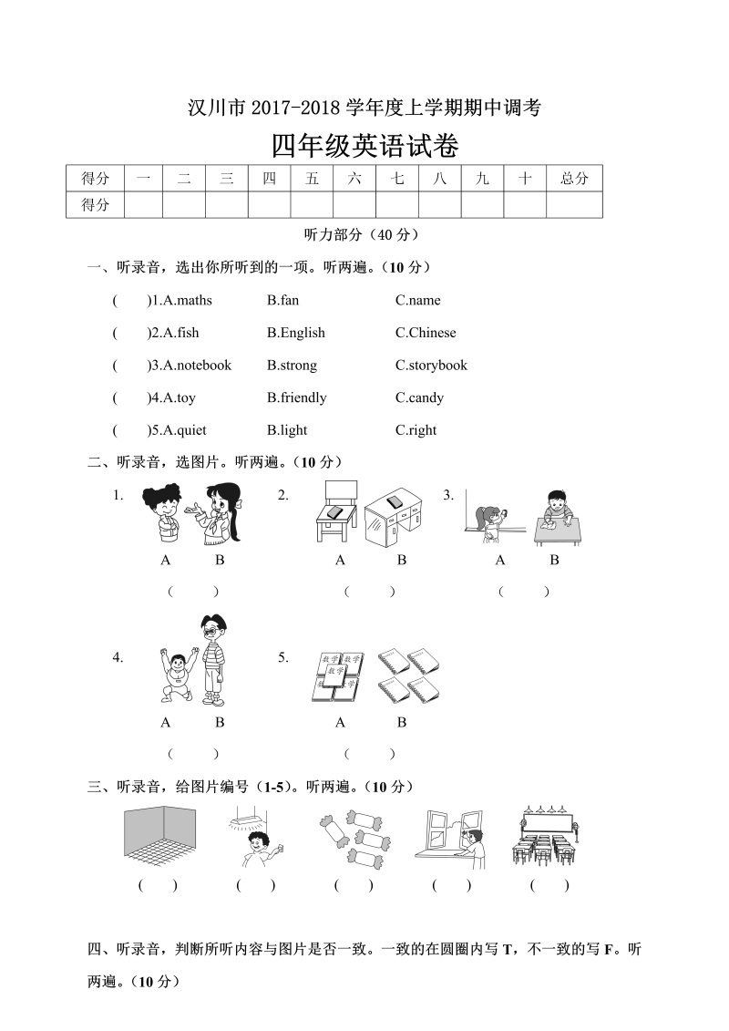 四年级英语上册  汉川市期中调考试卷（人教PEP）