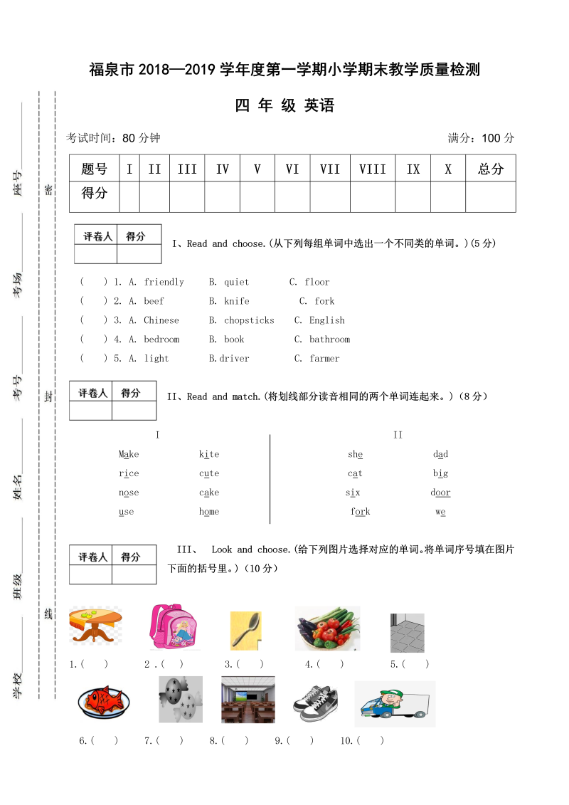 四年级英语上册  福泉市期末试卷（人教PEP）