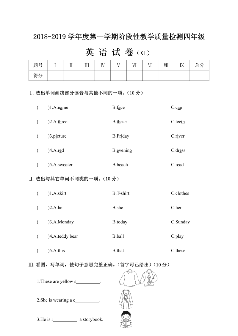 四年级英语上册  阶段性教学质量检测试卷（人教PEP）