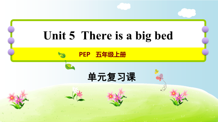 五年级英语上册  Unit 5（人教版PEP）