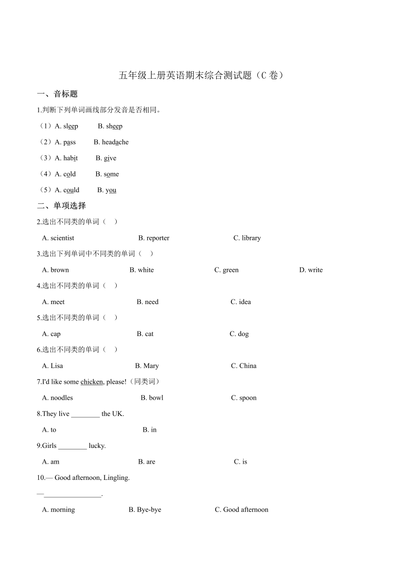 五年级英语上册  【精品】期末综合测试题（C卷）  （word版，含答案解析）（人教版PEP）