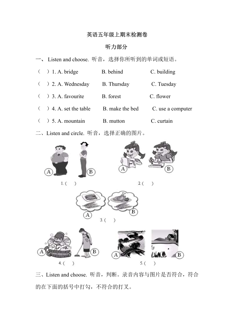 五年级英语上册  期末测试卷 2（含听力材料）（人教版PEP）