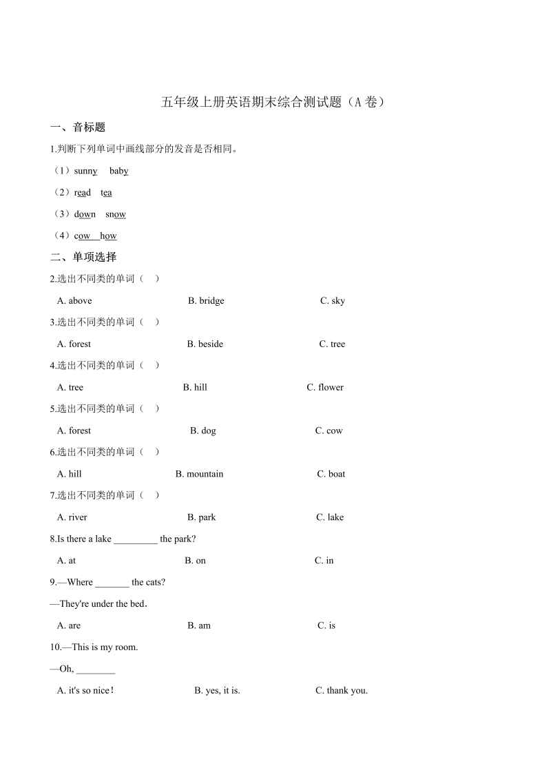 五年级英语上册  【精品】期末综合测试题（A卷）  （word版，含答案解析）（人教版PEP）