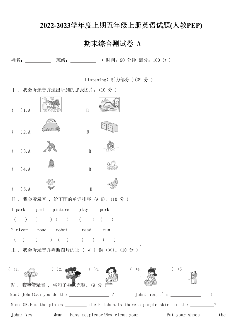 五年级英语上册  【精品期末测试】（含答案听力MP3听力材料）期末A卷（人教版PEP）