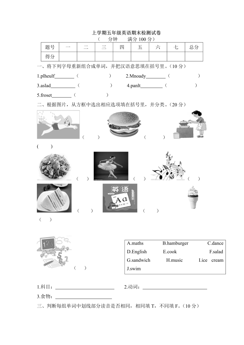 五年级英语上册  期末测试卷 4（含参考答案）（人教版PEP）