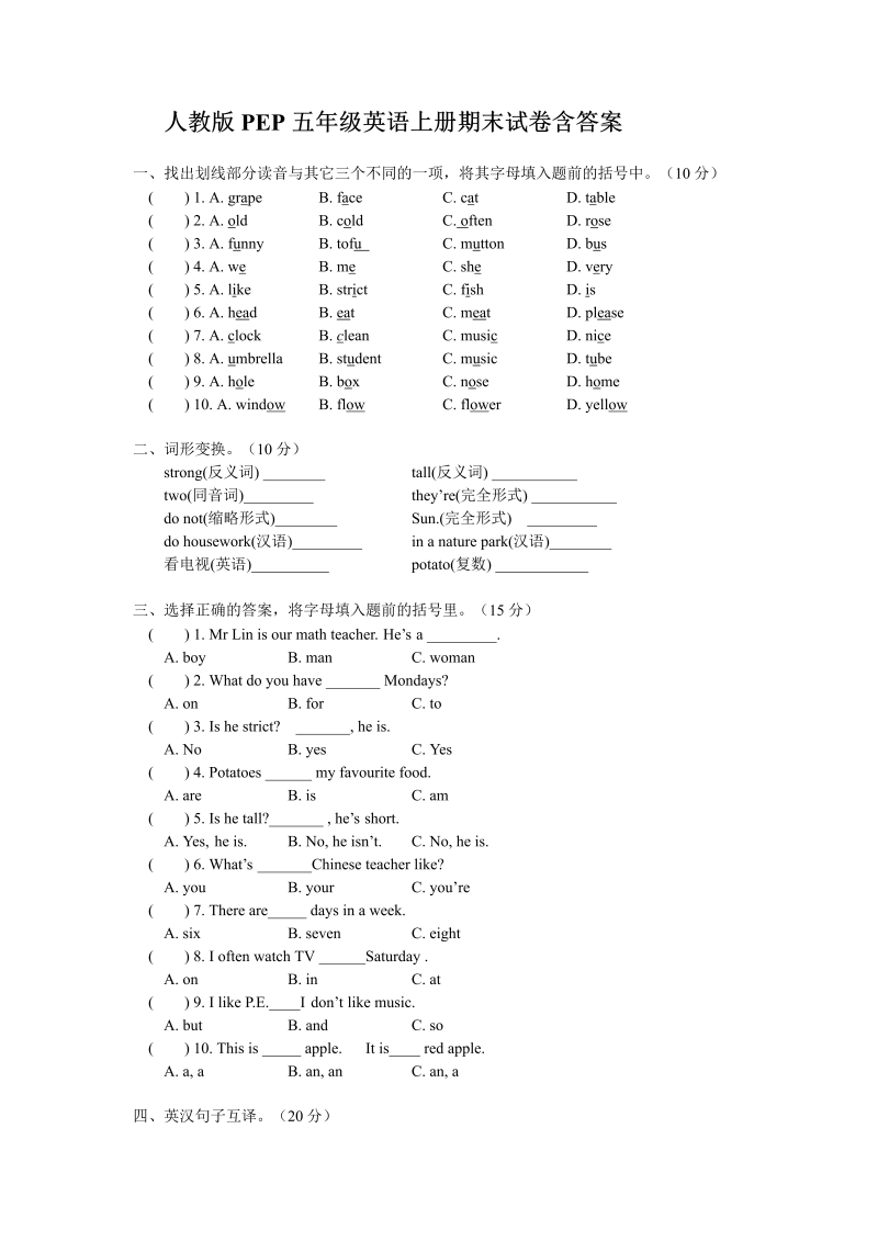 五年级英语上册  期末测试卷 6（含参考答案）（人教版PEP）