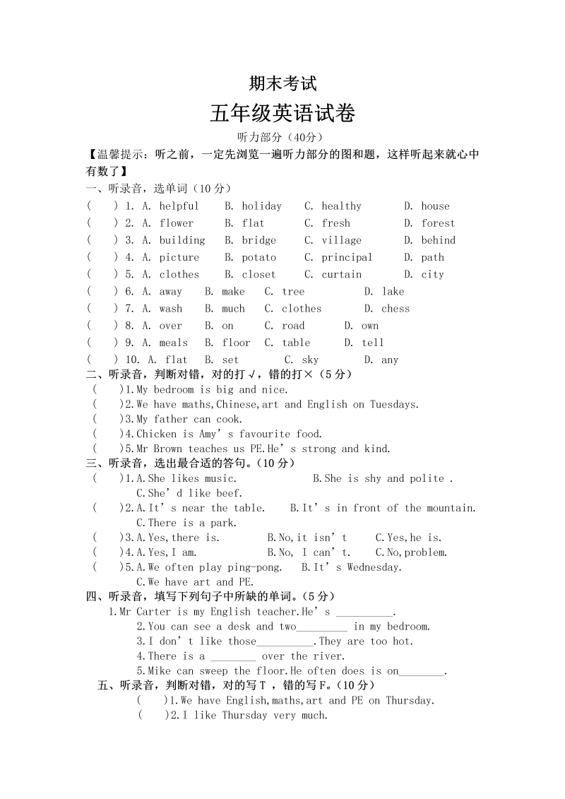 五年级英语上册  期末测试卷 7（含听力材料与参考答案）（人教版PEP）