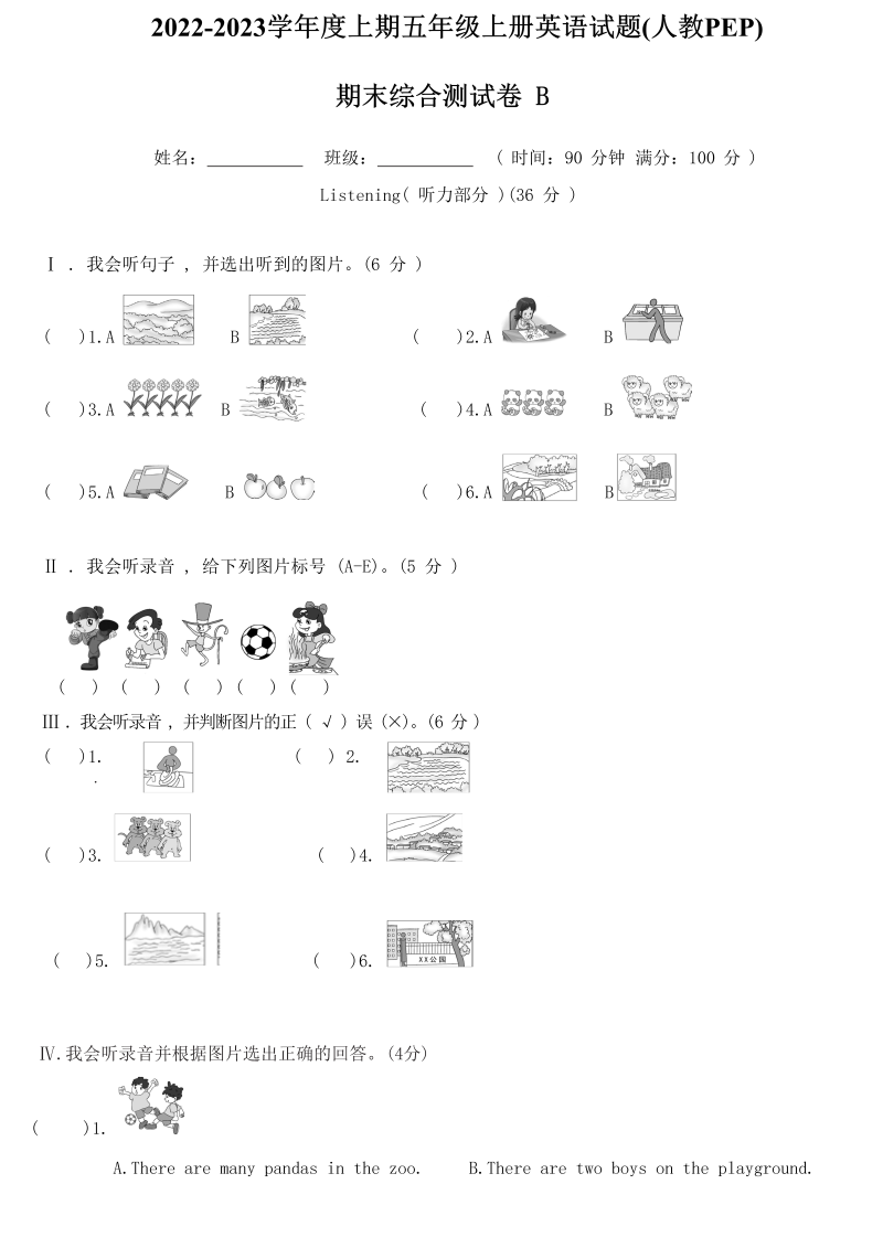 五年级英语上册  【精品期末测试】（含答案听力MP3听力材料）期末B卷（人教版PEP）