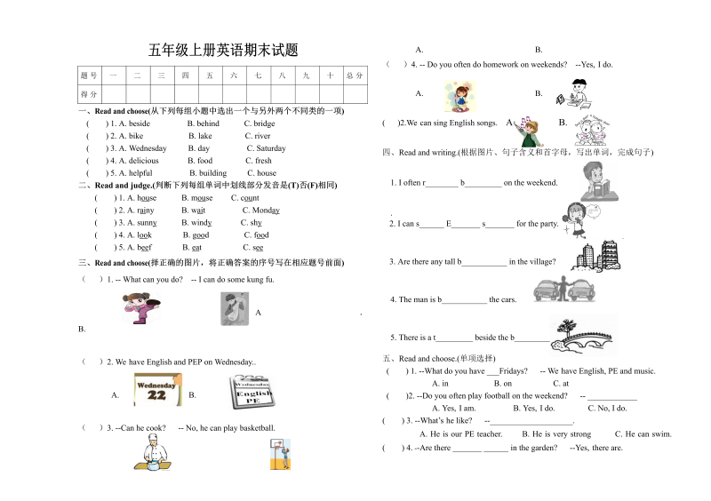 五年级英语上册  期末测试卷 8（人教版PEP）