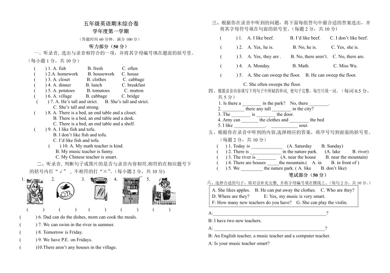 五年级英语上册  期末测试卷 5（含听力材料与参考答案）（人教版PEP）