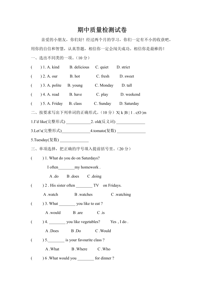 五年级英语上册  期中测试卷2（人教版PEP）