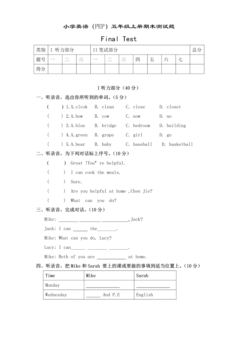 五年级英语上册  期末检测题  (3) 有答案（含听力材料）（人教版PEP）