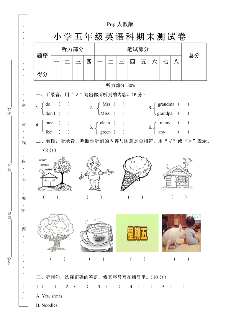 五年级英语上册  期末测试卷（人教版PEP）